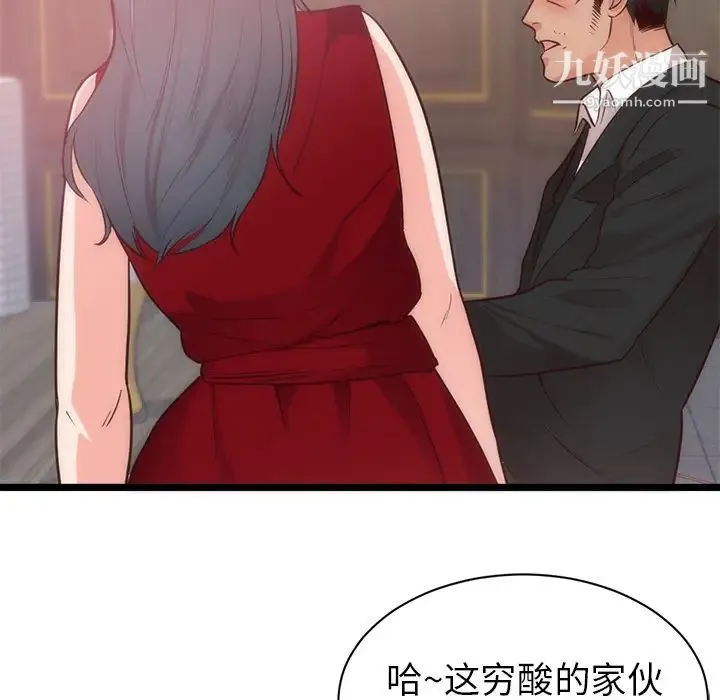 初恋的女儿 第33话 第63页