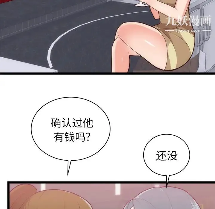 初恋的女儿 第33话 第75页