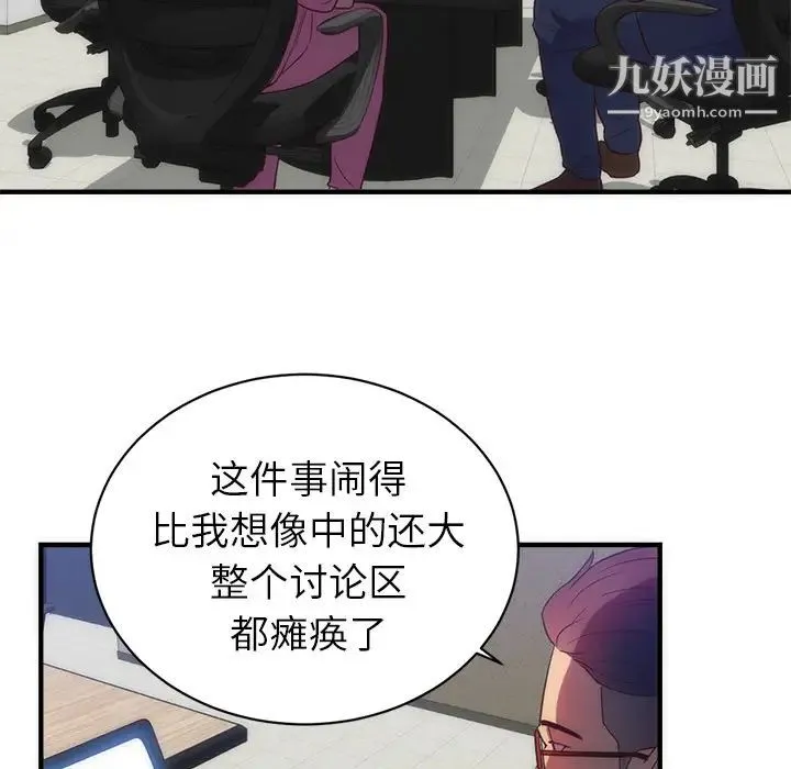 初恋的女儿 第33话 第33页
