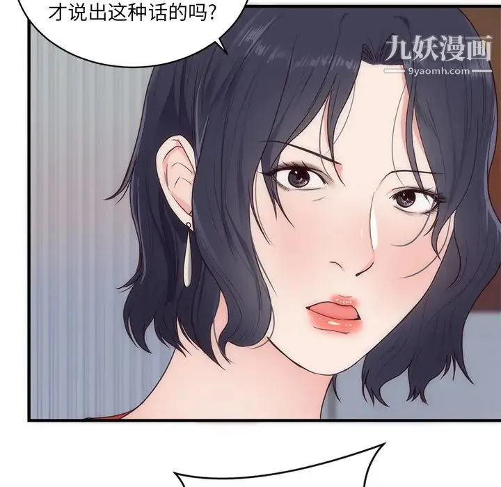 初恋的女儿 第33话 第27页