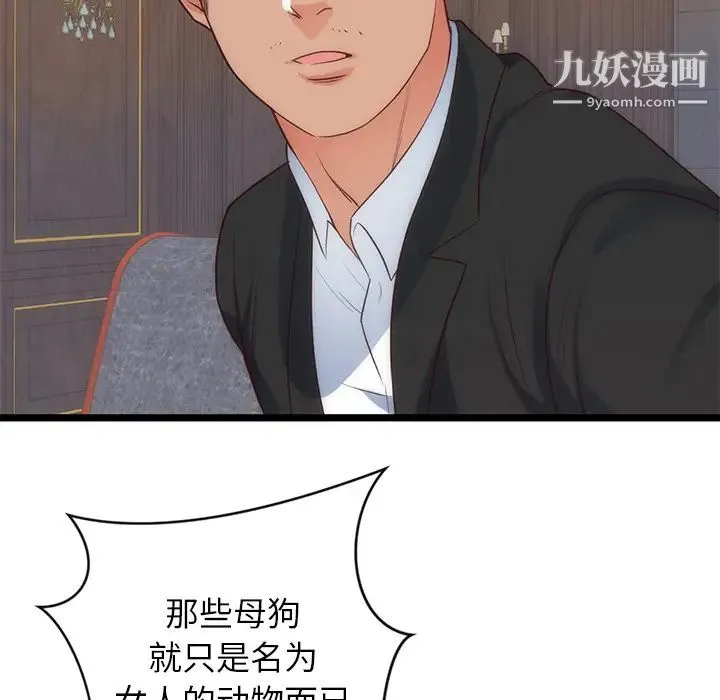 初恋的女儿 第33话 第57页