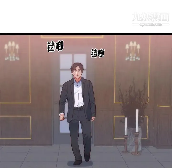 初恋的女儿 第33话 第47页