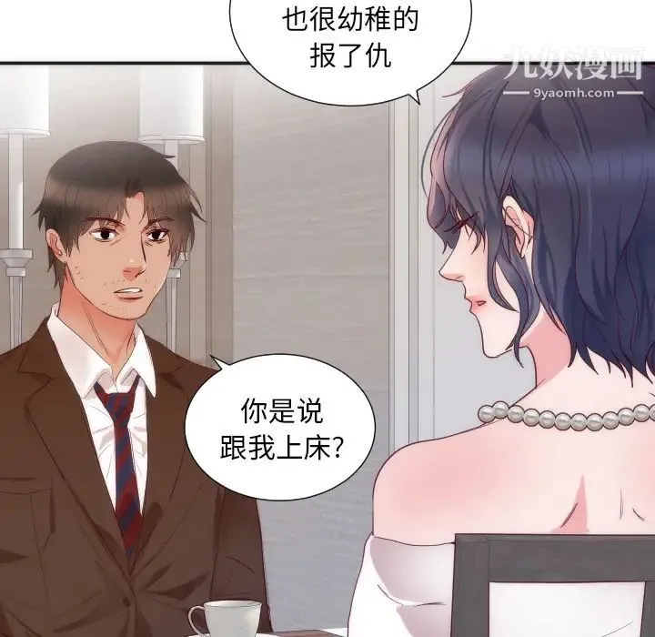 初恋的女儿 第16话 第67页