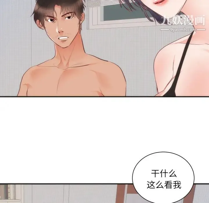 初恋的女儿 第16话 第95页