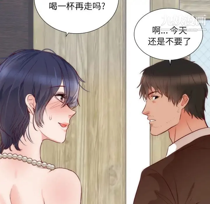 初恋的女儿 第16话 第75页