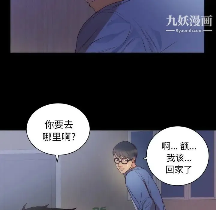 初恋的女儿 第16话 第8页