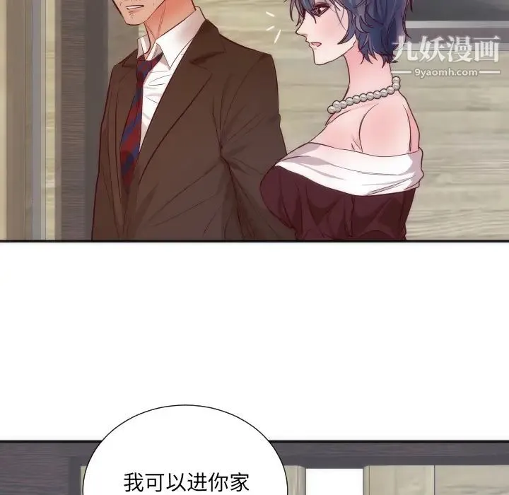 初恋的女儿 第16话 第74页