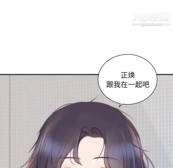 初恋的女儿 第16话 第97页