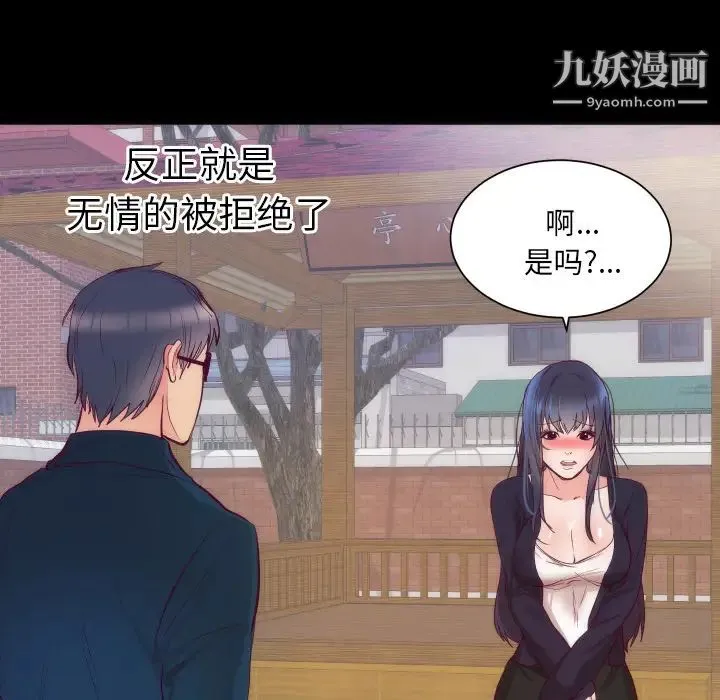 初恋的女儿 第16话 第35页