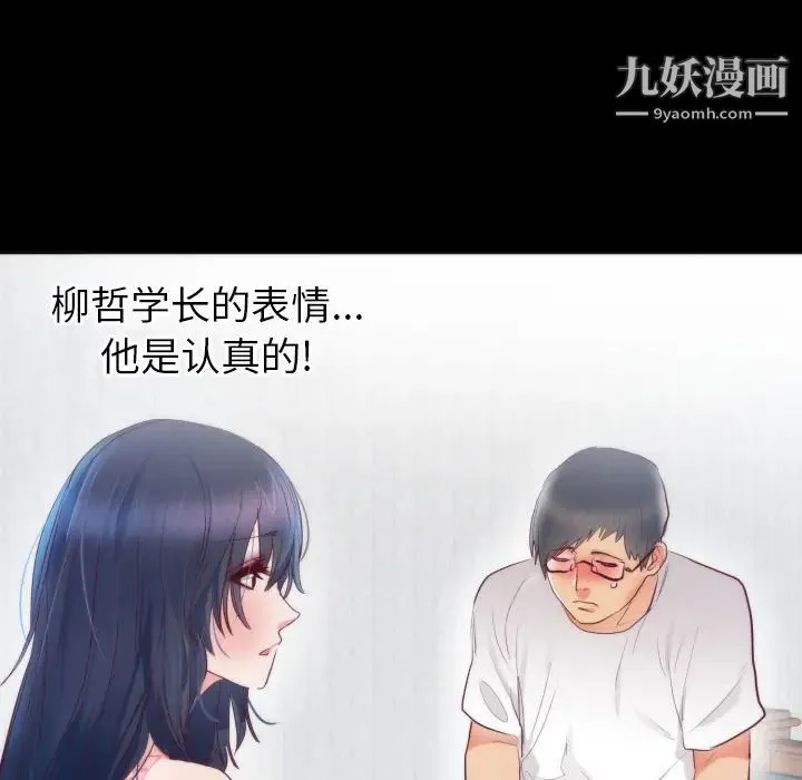 初恋的女儿 第16话 第59页