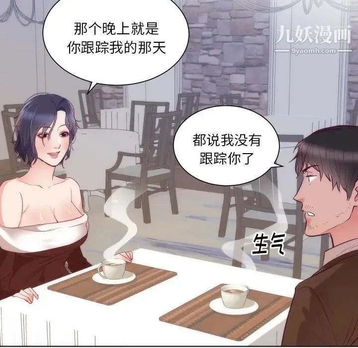 初恋的女儿 第16话 第47页