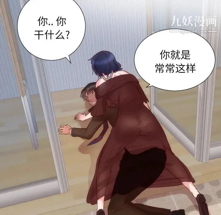初恋的女儿 第16话 第81页