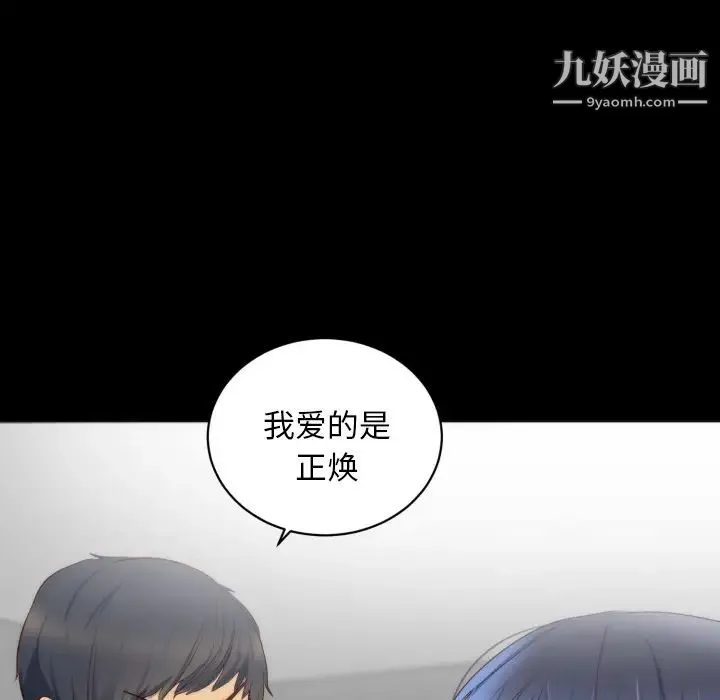 初恋的女儿 第16话 第54页