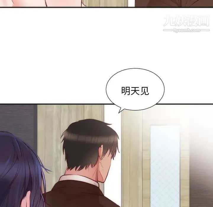 初恋的女儿 第16话 第76页