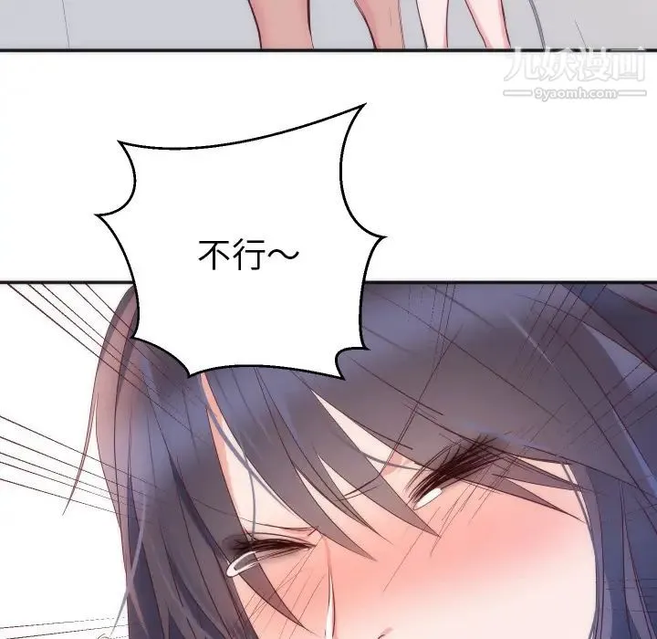 初恋的女儿 第16话 第106页