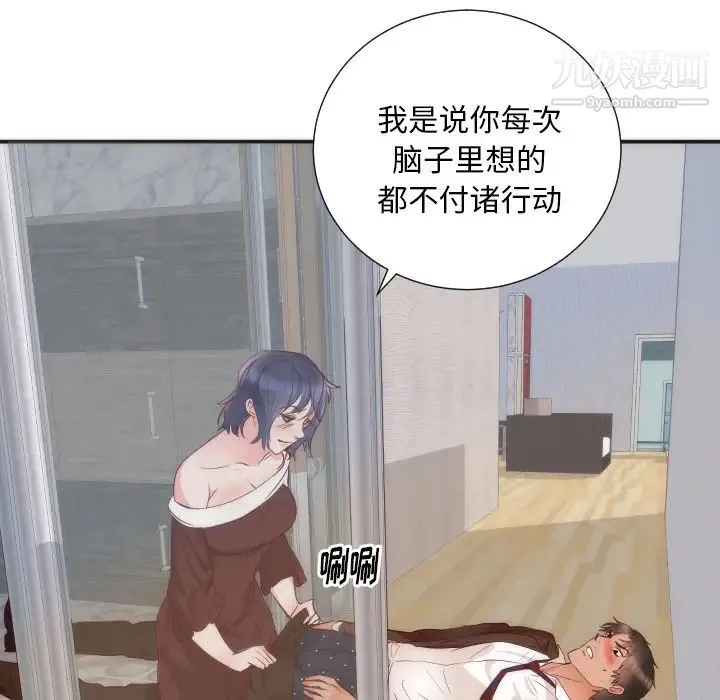 初恋的女儿 第16话 第84页