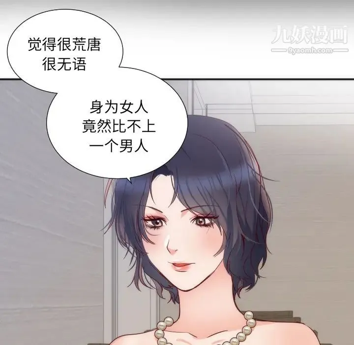 初恋的女儿 第16话 第64页