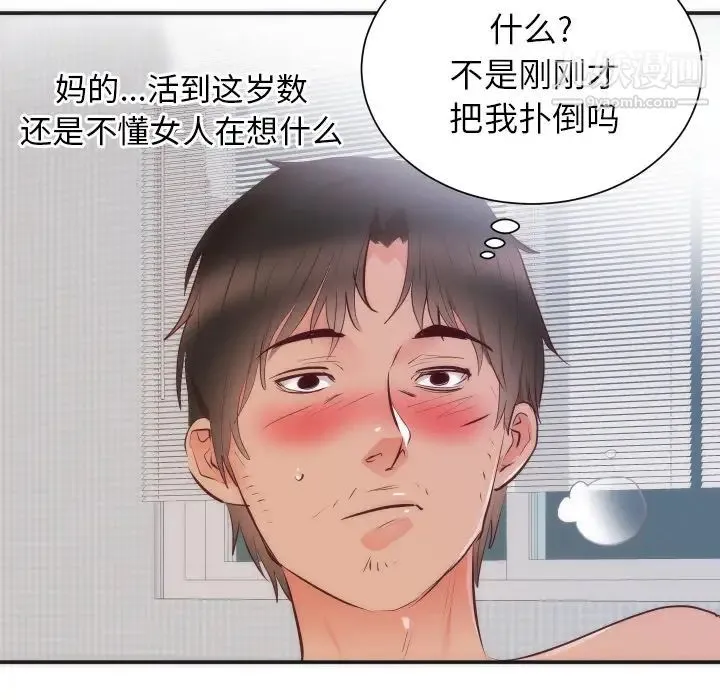 初恋的女儿 第16话 第91页
