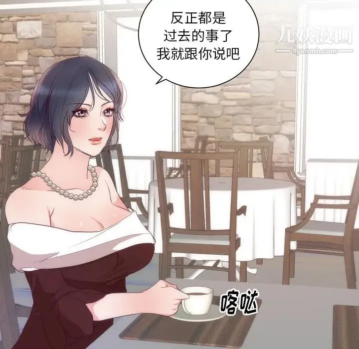 初恋的女儿 第16话 第25页