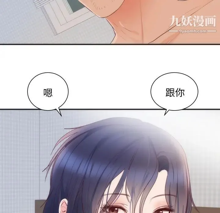 初恋的女儿 第16话 第103页