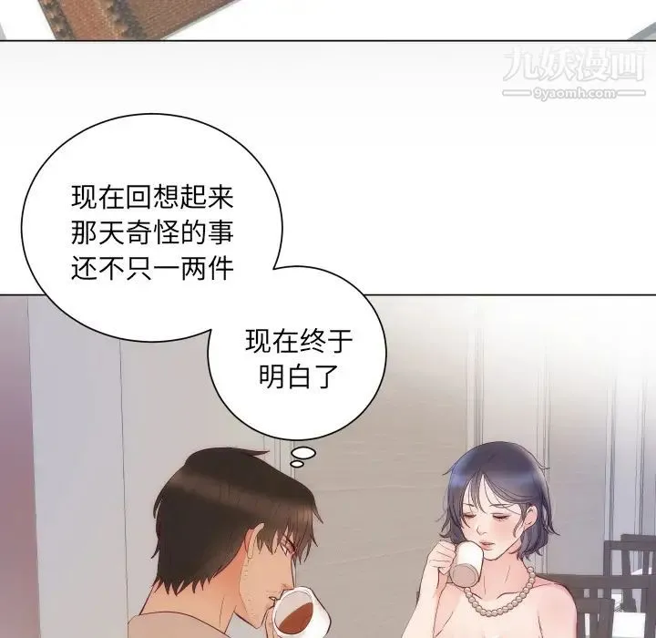 初恋的女儿 第16话 第23页