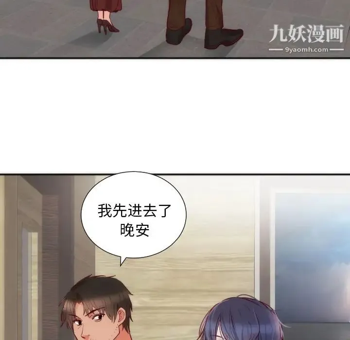 初恋的女儿 第16话 第73页