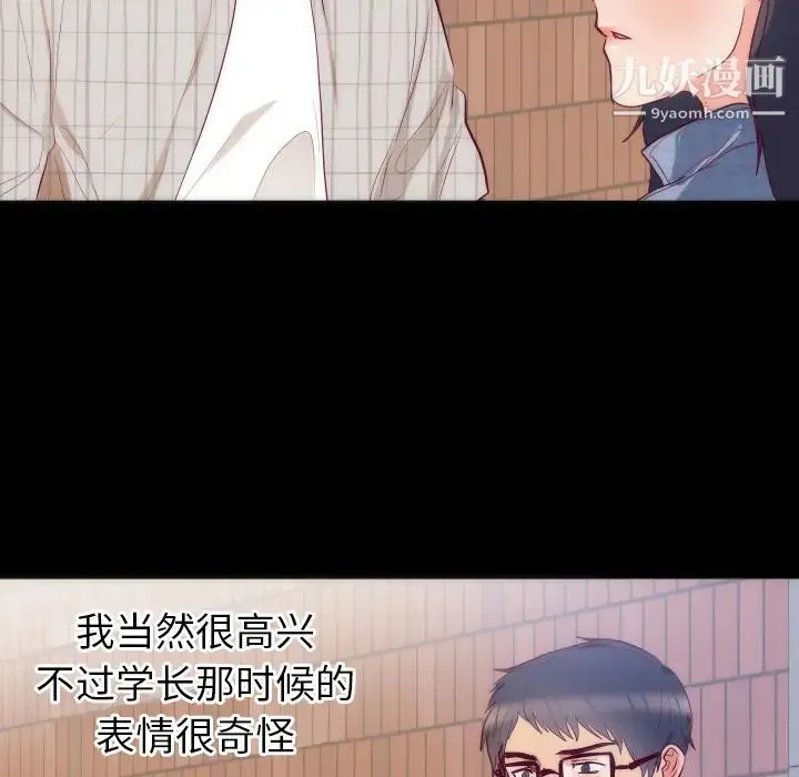初恋的女儿 第16话 第42页