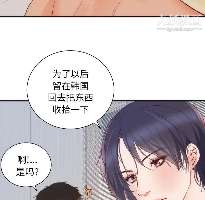 初恋的女儿 第16话 第94页
