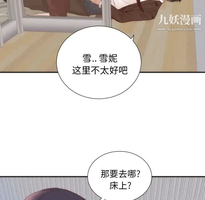 初恋的女儿 第16话 第85页