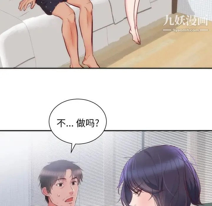 初恋的女儿 第16话 第89页