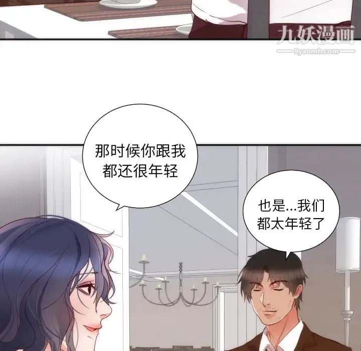 初恋的女儿 第16话 第68页