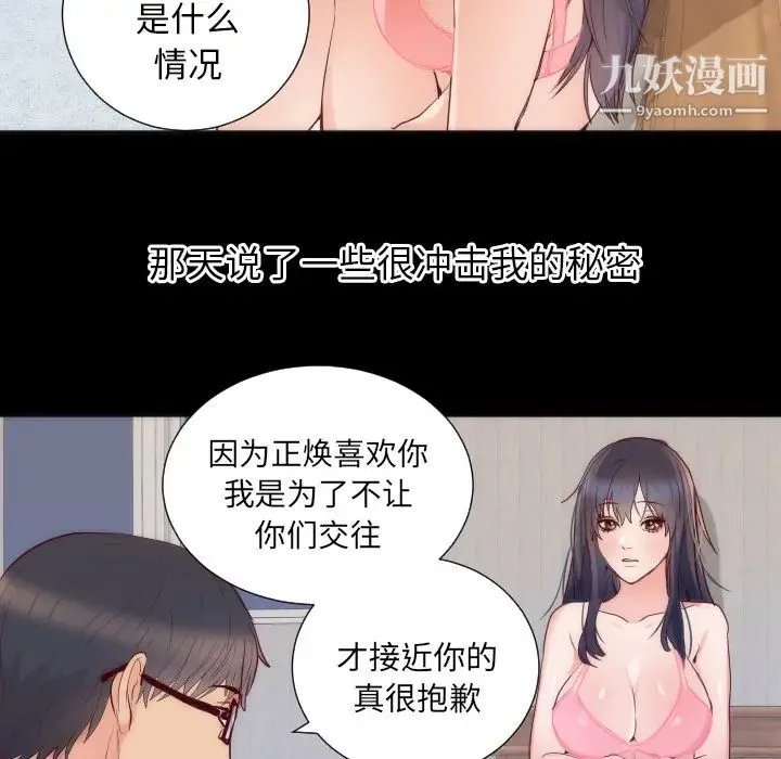 初恋的女儿 第16话 第62页