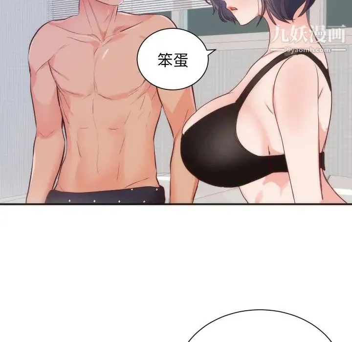 初恋的女儿 第16话 第90页