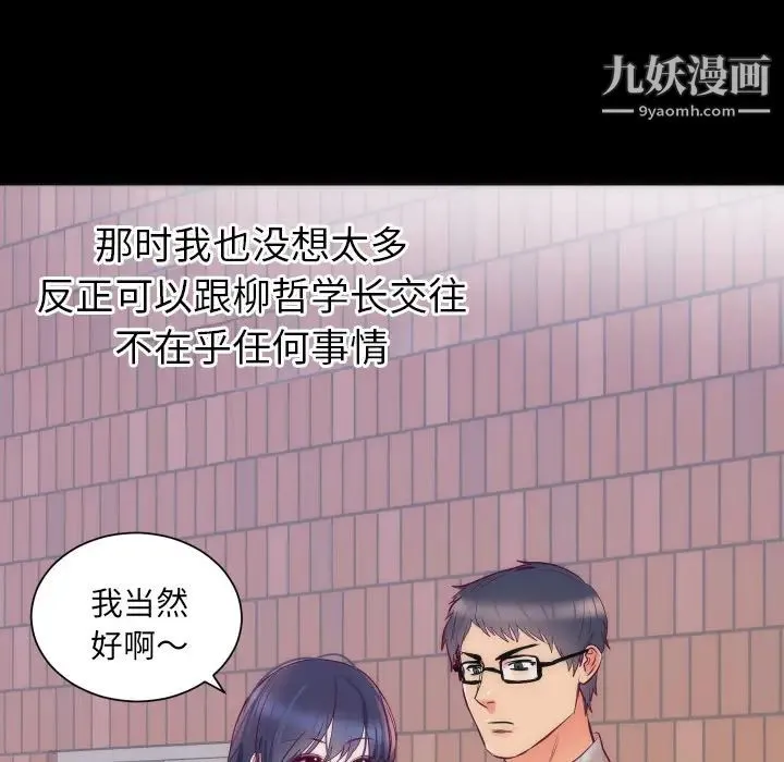 初恋的女儿 第16话 第44页