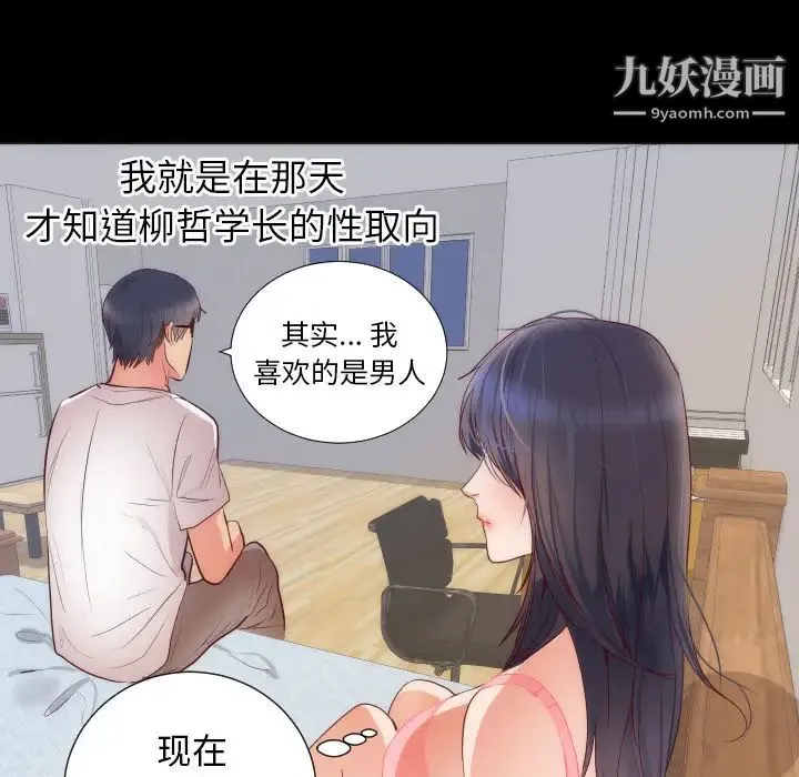 初恋的女儿 第16话 第61页