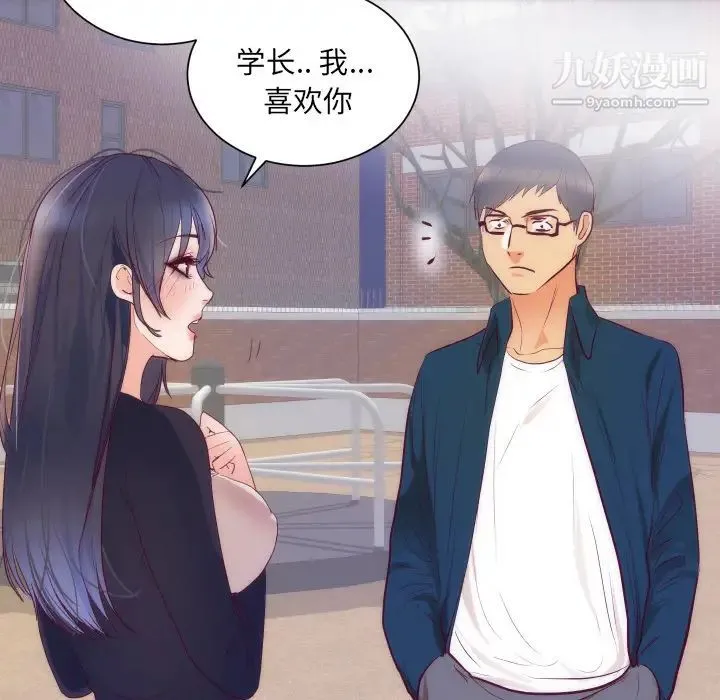 初恋的女儿 第16话 第31页