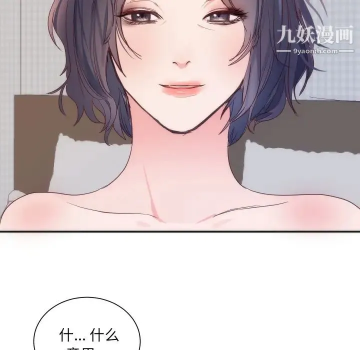 初恋的女儿 第16话 第98页