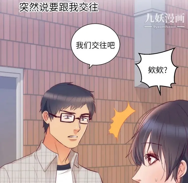 初恋的女儿 第16话 第41页
