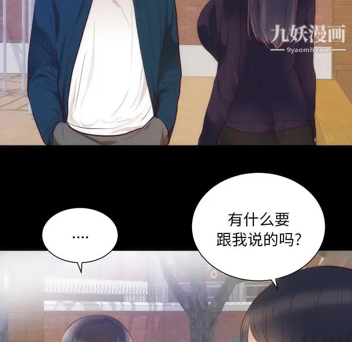 初恋的女儿 第16话 第29页