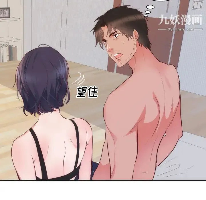 初恋的女儿 第16话 第96页
