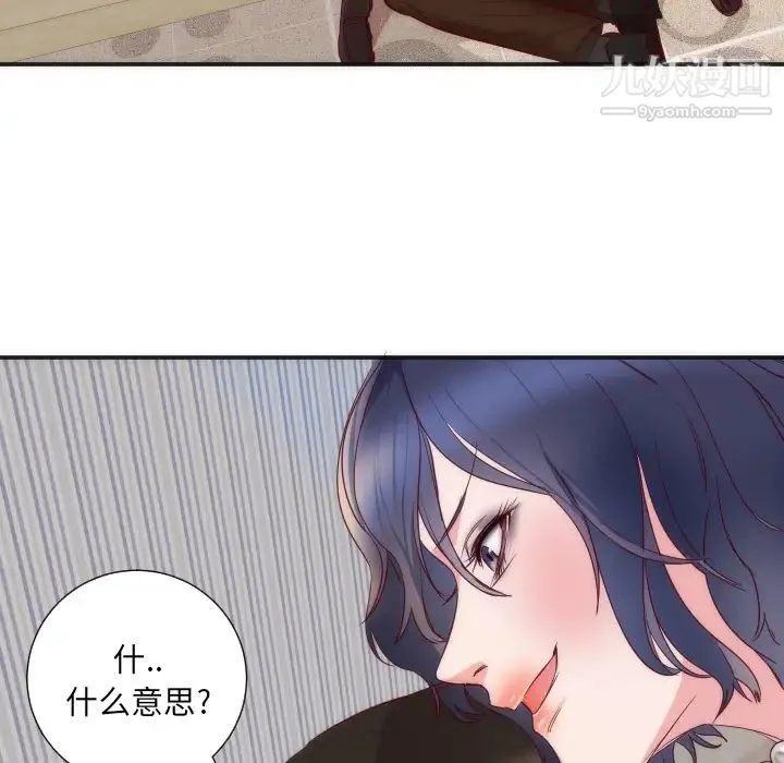 初恋的女儿 第16话 第82页