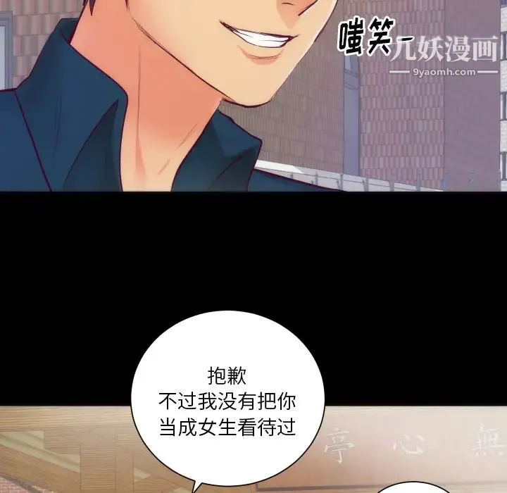 初恋的女儿 第16话 第33页