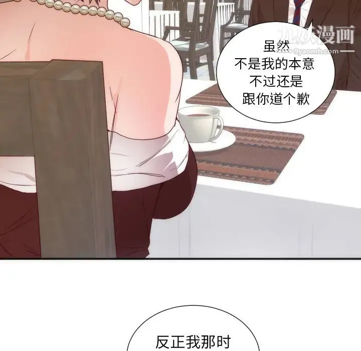 初恋的女儿 第16话 第66页