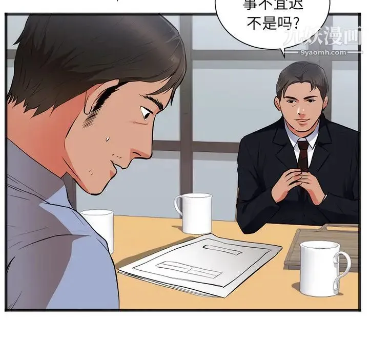 初恋的女儿 第26话 第30页