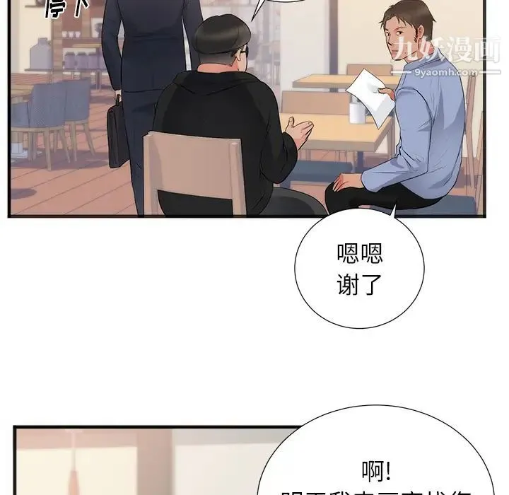 初恋的女儿 第26话 第53页