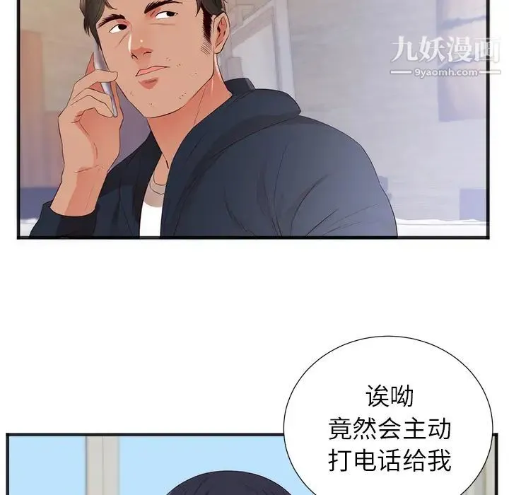 初恋的女儿 第26话 第85页