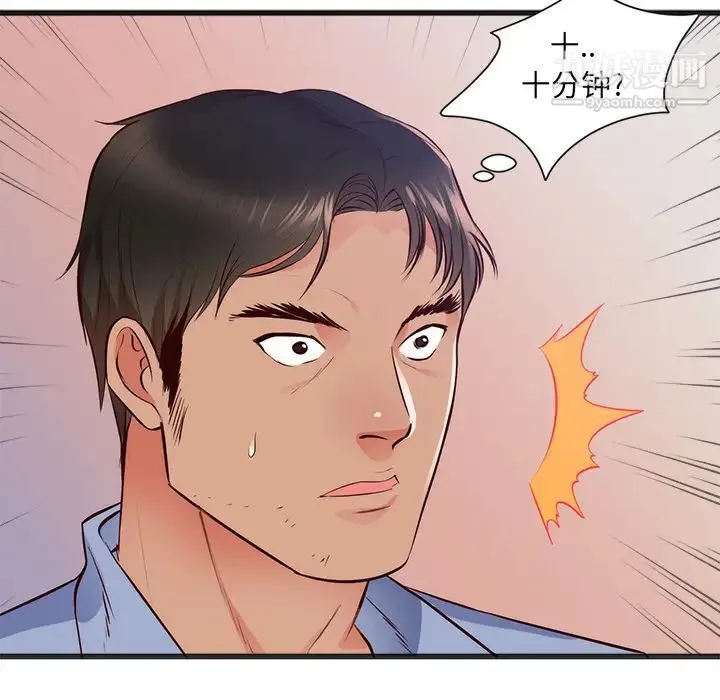 初恋的女儿 第26话 第42页