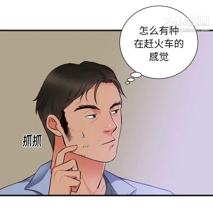 初恋的女儿 第26话 第33页