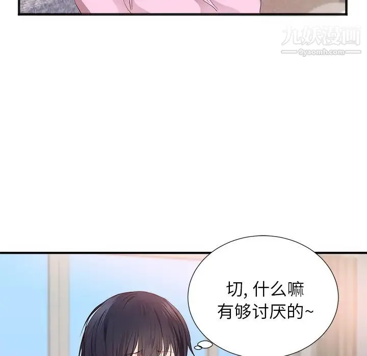 初恋的女儿 第26话 第79页