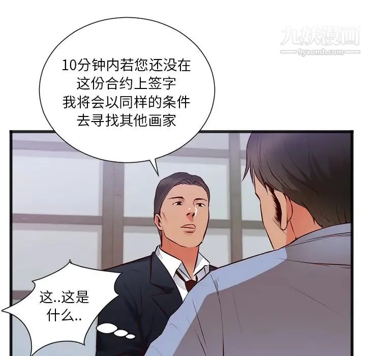 初恋的女儿 第26话 第43页
